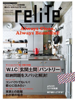 cover image of リライフプラスVolume２８